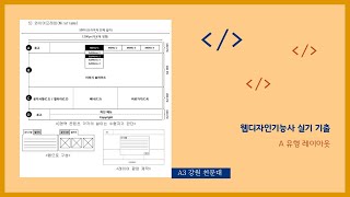 웹디자인기능사 실기 A유형A3강원천문대레이아웃 [upl. by Akenet]