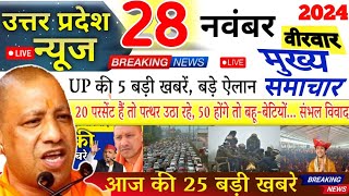 27 November 2024 Up News Uttar Pradesh Ki Taja Khabar Mukhya Samachar Yogi samachar cleannewsup [upl. by Allemahs]