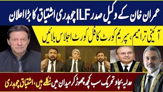 Imran Khans Lawyar President Insaf Lawyers Forum ILF Chaudhry Ishtiaq talk against judicial Package [upl. by Morita616]