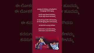 Kanasugarana Ondu Kanasu kannada Lyrical song from the movie O Nanna Nalle [upl. by Adnoved]