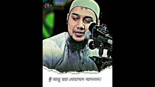 trending abutohamohammadadnan islamictvbangla banglawaz bangladesh views subscribe shorts [upl. by Joan]