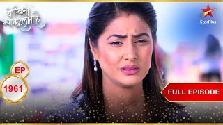 क्या होगा Akshara का फैसला  Full Episode1961 Yeh Rishta Kya Kehlata Hai [upl. by Gnim]