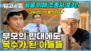 교육비 1억 들여 조종사 훈련받던 아들이 갑자기 목수가 되어 한옥을 짓겠다고 한다┃미스터리 휴먼다큐 그 사람┃알고e즘 [upl. by Grimbal]