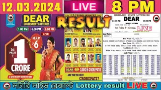 Nagaland Lottery Sambad Live 8pm 12032024 Lottery Live [upl. by Porta]