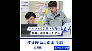 高橋土建株式会社【総合職施工管理・CADオペ】未経験から賞与53ヵ月＆土日祝休 [upl. by Gorga]