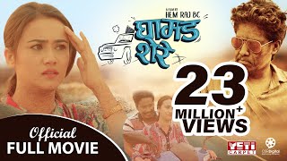 GHAMAD SHERE  New Nepali Full Movie  Nischal Basnet Swastima Khadka Sushma Niraula Gauri Malla [upl. by Aley]