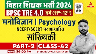 BPSC TRE 40 Vacancy 2024 Psychology Class 11 amp 12 Based on SCERTNCERT by Harigopal Sir 41 [upl. by Roehm]