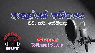 Alooke Ateethaye  H R Jothipala  ආලෝකේ අතීතයේ  එච් ආර් ජෝතිපාල  Karaoke Without Voice [upl. by Aurelius]