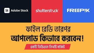 How to Upload Vector in Shutterstock  Adobe Stock File Upload  Freepik File Upload Bangla Tutorial [upl. by Eelyma]