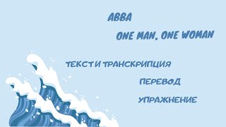 Разбор песни One man one woman ABBA [upl. by Seko]