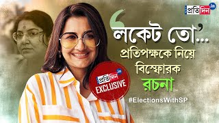 Rachana Banerjee Sandeshkhali to SSC ScamLocket exclusive Interview With TMC Candidate of Hooghly [upl. by Magner]