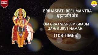 BrihaspatiJupiter Beej Mantra 108 Times  Vedic Mantra Chanting  NavgrahaMantra [upl. by Marleah]