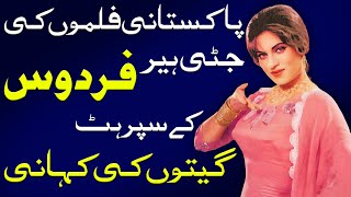 Beautiful Pakistani Actress Firdouss Top Hit Punjabi Songs Detailed List  best of Firdous begum [upl. by Raseda719]