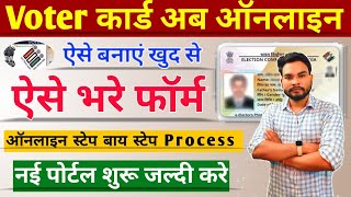 Voter card Apply Online  Voter Card Form 6 Online Kaise Bhare  Voter List Name Add Online Apply [upl. by Ahseuqram47]