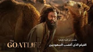 سافر السعودية عشان يحقق أحلامه بس انصدم كفيلة رماه فى الصحراء وباعه كعبد  قصة حقيقية [upl. by Windham880]