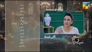 Be Rung  Episode 59 Teaser  15th September 2024   Sukaina Khan amp Agha Talal   HUM TV [upl. by Reinaldo]