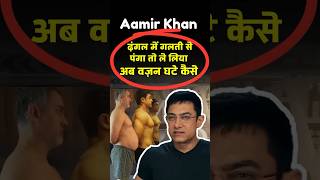 Aamir Khan Body Transformation Secret  Fat to Fit shorts weightloss [upl. by Marylee]