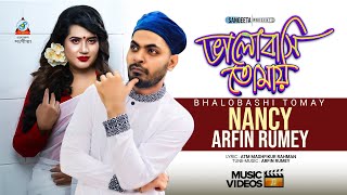 Bhalobashi Tomay  Arfin Rumey  Nancy  ভালোবাসি তোমায়  আরফিন রুমি  ন্যান্সি  Music Video [upl. by Yoong]