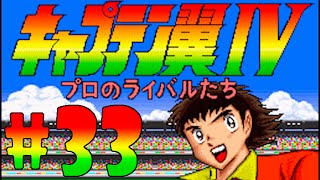 Captain Tsubasa 4 Super Famicom  Match 33 Japan vs Italy feat Wakabayashi [upl. by Nyleaj336]