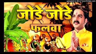 Pawan Singh  Bhojpuri Holi Song  MOBILE KE DAALI MASHINE MEIN  RANG DALWALA VIDHAYAK JI [upl. by Sorrows]