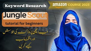 How to Use Jungle Scout to do Product Research for Amazon Private Label lecture 6 [upl. by Eislehc]