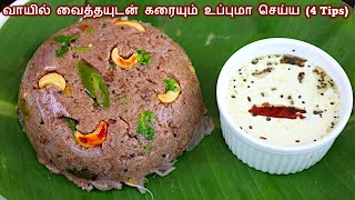 ராகி உப்புமா ஈஸியா இப்படி செஞ்சுபாருங்க ragi upma in tamil ragi recipes in tamilbreakfast recipes [upl. by Ordway766]