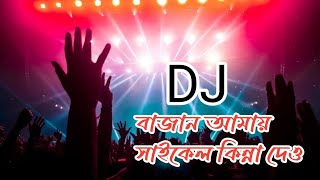 Bajan Amar Cycle  Dj Remix l Trance Mix l Dj Saiful l 2022 l Lets Dance l Apon Sound System [upl. by Monafo777]