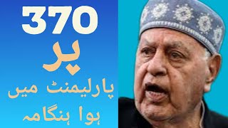 what happened in parliament on article 370 [upl. by Nerta]