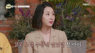 선공개 ＂죽은 아이를 품고＂ 민지영 눈물로 밝힌 유산의 아픔 [upl. by Nicki]