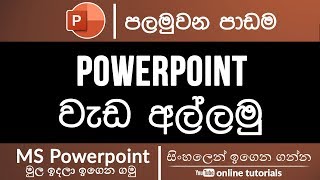 MS Powerpoint Beginner Course Sinhala  Part 1  Getting Started [upl. by Acireh]