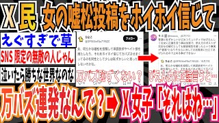 【エグすぎ】X民「女の嘘松投稿をホイホイ信じて万バズさせまくるのなんで？恥ずかしくないのかな？」➡︎X女子「それはね・・・」【ゆっくり ツイフェミ】 [upl. by Etnovahs]