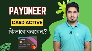 How to Activate a Payoneer MasterCard  Payoneer Card Activation Process [upl. by Matronna]