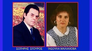 ΑΣΠΡΗ ΒΑΜΒΑΚΙΑΤΑΣ ΜΑΛΙΑΧΟΒΑΣΩΤ ΣΓΟΥΡΟΣ [upl. by Di595]