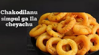 chakodi recipe chakodifood cooking snakstrending volg viralvideo evening snakes easy [upl. by Fredericka388]