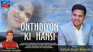 ओंठडियों की हैंसी  Onthdiyon ki Hansi  Sahab Singh Ramola  Latest Garhwali Song 2023 [upl. by Cardwell]