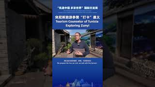 Tourism Counselor of Tunisia Exploring Zunyi [upl. by Sudbury]