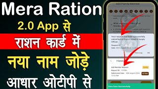 Ration card me naam kaise jode 2024  Ration Card me naya family members add kaise kare [upl. by Yoong224]