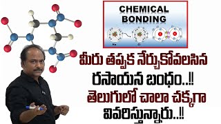 Murali  Kossel Lewis theory  Chemical bonding  Octet rule  Chemistry Classes In Telugu  STV [upl. by Aleakam291]