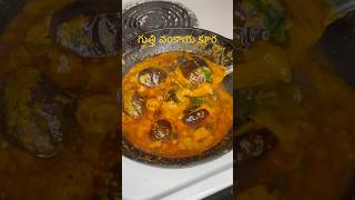 గుత్తి వంకాయ కూరGutti vankaya curry [upl. by Dlonyar]