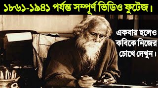 বিশ্বকবি রবীন্দ্রনাথ ঠাকুরের আত্মজীবনী ১৮৬১ ১৯৪১ ভিডিও ফুটেজ। Biography of Rabindranath tagore [upl. by Iveson]