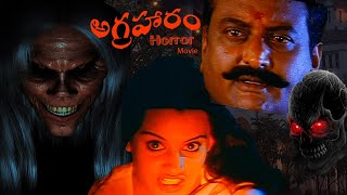 Agraharam Movie  RK Alapana Thriller Movies  Suspense Movies  Agraharam Movie [upl. by Tiler]