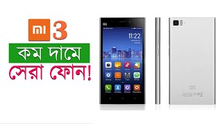 Xiaomi MI 3 Price in Bangladesh এমআই ৩ এর দাম [upl. by Leona]