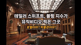 할리우드를 품은 호텔  서부 최대의 호텔 역사  빌트모어 로스앤젤레스  Biltmore Los Angeles  빌트모어 호텔 [upl. by Adnuhsat]