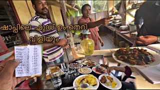 ഷാപ്പിലെ food ഉം തെറി വിളിയും😤😡ഇതാണ് ഇവിടുത്തെ ഉടായിപ്പ് [upl. by Eoz]