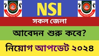 SSC পাশে 🔥 NSI জাতীয় গোয়েন্দা সংস্থা নিয়োগ ২০২৪  NSI Job circular 2024 [upl. by Polivy]