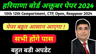 hbse compartment exam 2024 hbse October exam 2024  Haryana board compartment CTP open Reappear [upl. by Thaxter]