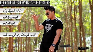 ထက်မွန်  သီချင်းအသစ်များ စုစည်းမှု ၁ [upl. by Eizzo]