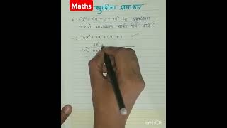 Dividing polynomials maths shorts learnandgrow viralshorts class8maths youtubevideo [upl. by Alia495]