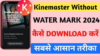 Without Watermark Kinemaster Kaise Download kare  Kinemaster Watermark Remove 2024 [upl. by Rotkiv100]