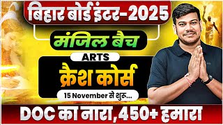 Bihar Board Class 12th Arts Crash Course 2025  Disha Online Classes 12th Arts Crash Course [upl. by Yadseut]